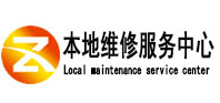 上虞本地维修服务中心（中讯网）
